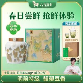 【2026年春茶】八马茶业丨明前特级浙江龙井绿茶礼盒装茶叶正品官方旗舰店