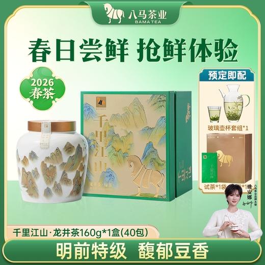 【2026年春茶】八马茶业丨明前特级浙江龙井绿茶礼盒装茶叶正品官方旗舰店 商品图0