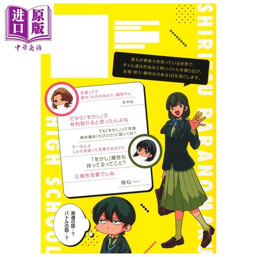 【中商原版】漫画 淡淡说出不得了话语的辣妹 超能力高校 5 松浦太一 Plott 集英社 日文原版漫画书 しれっとすげぇこと言ってるギャル 私立パラの丸高校の日常 商品图2