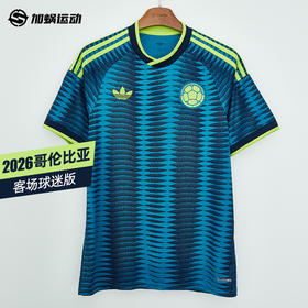 SFS阿迪达斯2026世界杯哥伦比亚客场球迷版球衣足球服 JL6974
