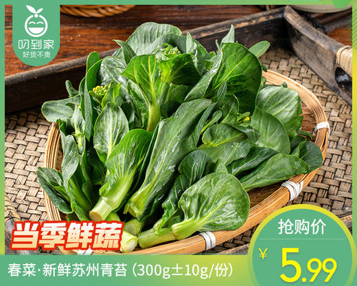 春菜·新鲜苏州青苔（300g±10g/份） 商品图0