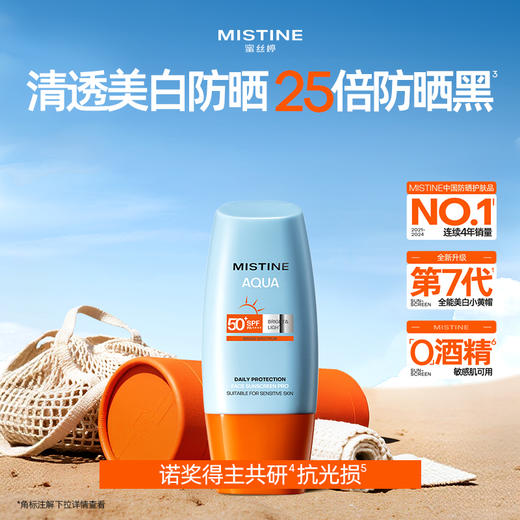 【第7代升级】Mistine蜜丝婷 美白防晒霜 小黄帽 商品图4