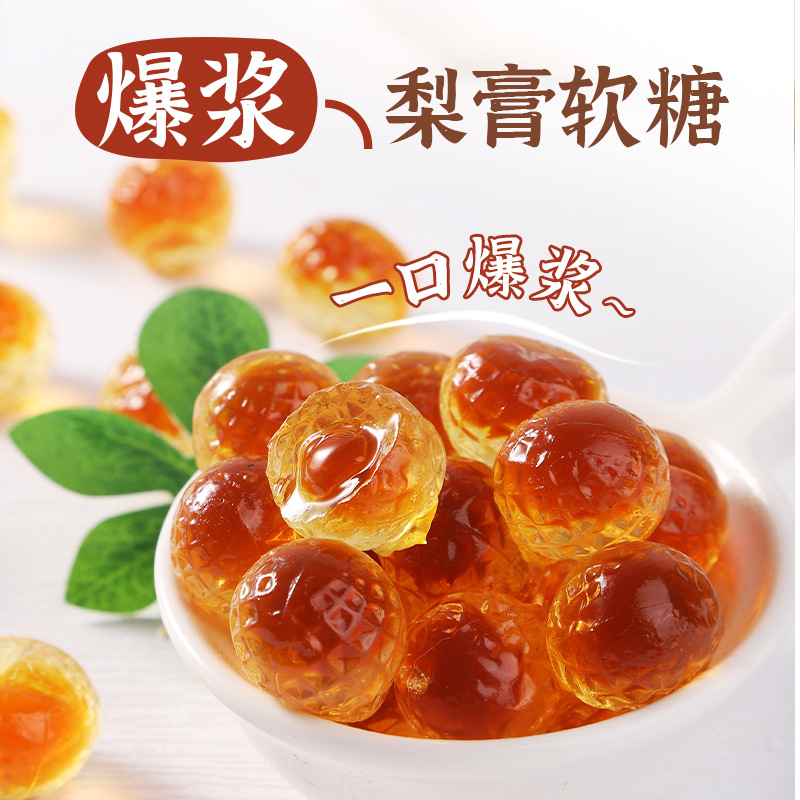 【Q弹软糯！添加梨汁】网红爆浆梨膏软糖甘甜润喉枇杷爆浆慈梨膏解馋水果夹心糖零食.xa