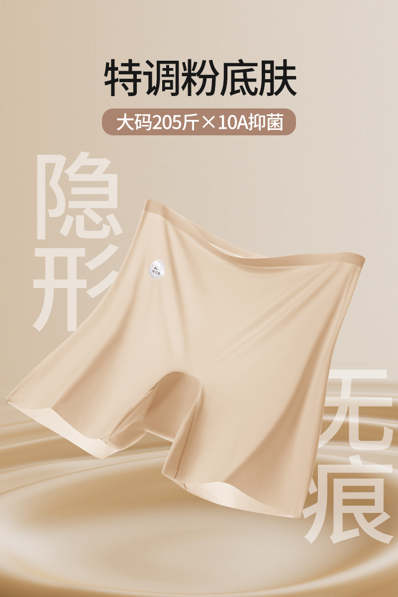 粉底液无痕隐形大码防走光平角安全短裤打底四角内裤560