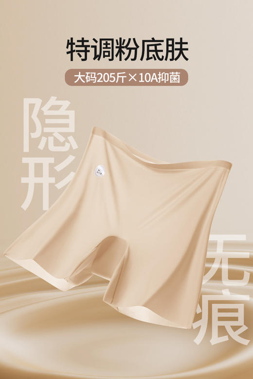 粉底液无痕隐形大码防走光平角安全短裤打底四角内裤560 商品图0