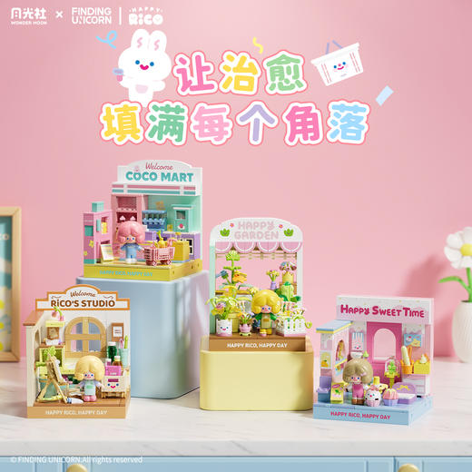 月光社寻找独角兽RiCO店长街景积木手工益智儿童diy创意拼装玩具 商品图4