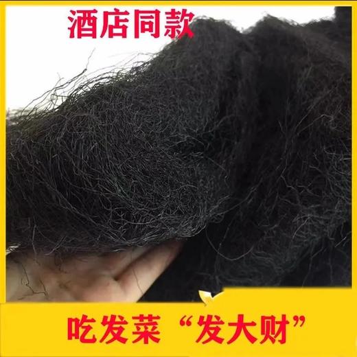 福建特产霞浦发菜头发菜海发菜干货龙须菜海带苗鞭炮笋250g商用 商品图3