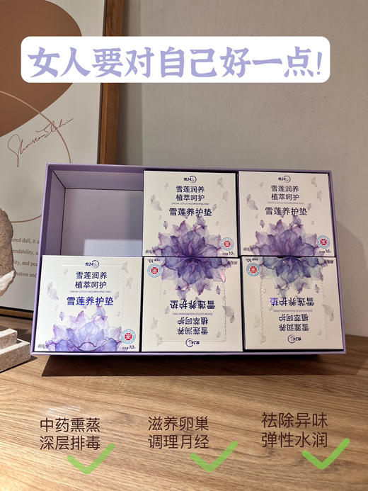 【自用好物长期安利系列‼️】呵护秘密花园植蜜舒悦24雪莲养护贴 商品图2