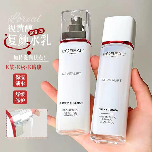 欧莱雅复颜视黄醇水乳中样 商品图0