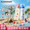 【防水防汗❗️补水养肤】FLOWERWAY美白晶透防晒喷雾水喷雾防水防汗防紫外线便携防晒喷雾。ya 商品缩略图1