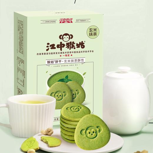 【积分兑换】江中猴姑饼干彩虹装礼盒 5种口味养胃代餐饼干 144g*5袋 新老包装随机发货 2026年1-3月生产 /保质期12个月 饼干易碎 介意慎拍 商品图2