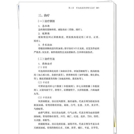 中医整脊临床经验荟萃中山名中医传承系列从书 陈熙洋 全书内容涵盖理论阐释操作方法常见病诊治及典型医案等内容中国中医药出版社 商品图4
