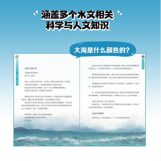 给孩子讲讲自然地理：真正的“水星” 九旬教授刘兴诗爷爷给孩子讲地理 商品图4