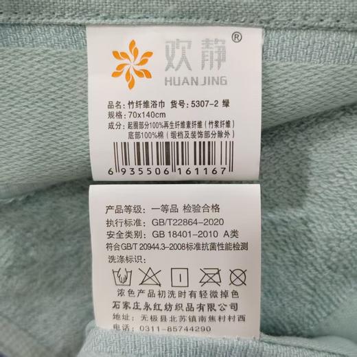 欢静竹纤维绿浴巾5307-2 商品图1