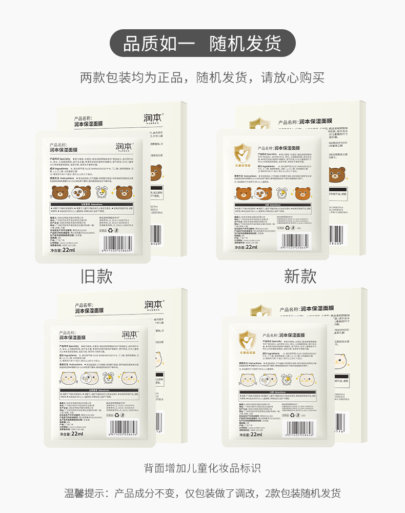 新旧面膜背后小金盾随机发货01