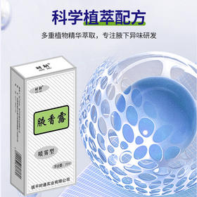 【科学植萃配方！买一送一）时斛腋香露 止汗去腋味狐臭喷雾 汗臭净味水喷剂 香体露 男女通用20ml