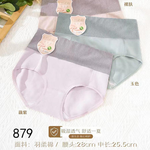 JHNY-879#  【1条】高腰收腹天然柔软舒适高弹羽女士内裤艾草抗菌底裆 商品图0