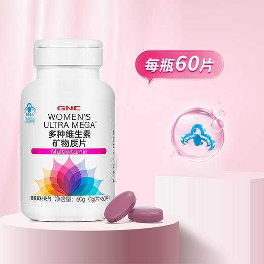 【一般贸易】GNC/健安喜 ULTRA MEGA牌多种维生素矿物质片 （女款）两瓶装（非组套） 商品图5