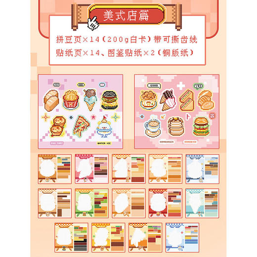 拼豆贩卖机系列贴纸本3.0贴纸本-纪念日百货门店同款170793998 商品图4