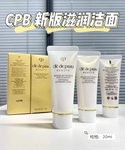 cpb洗面奶20ml滋润型 商品图0