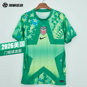 SFS耐克Nike美国2026世界杯门将球迷版球衣短袖足球服IB5343-324