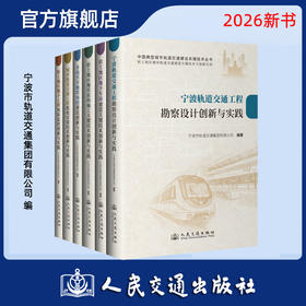 【全6册】城市轨道交通工程机电安装技术创新与实践