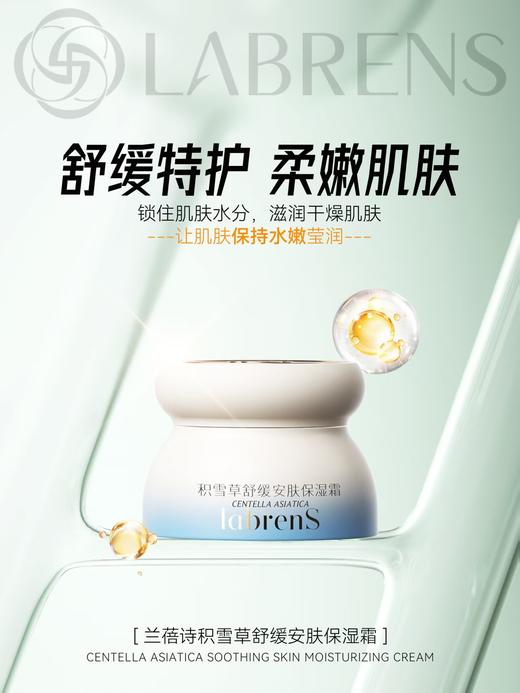 LABRENS积雪草舒缓安肤套装 商品图3