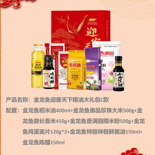 【节日礼盒】金龙鱼 迎客天下粮油大礼包C款 商品图1