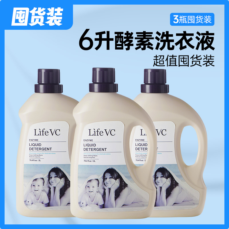 酵素洗衣液(超强洁净)3瓶装