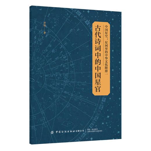 《中国星空》 商品图4