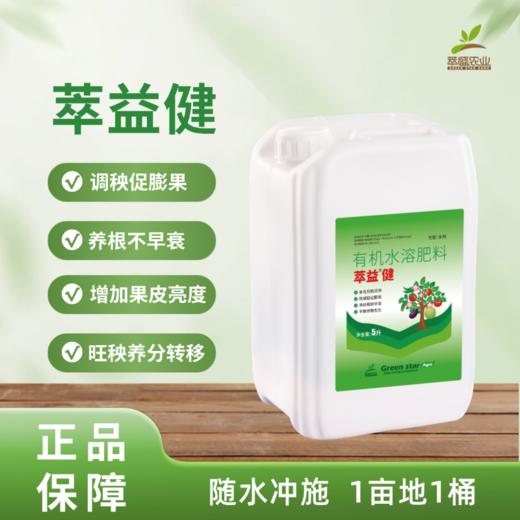 萃益健（有机水溶肥料） 商品图0