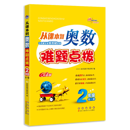 2026 从课本到奥数难题点拨*二年级 商品图0