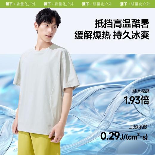 蕉下男士透气速干户外T恤DR948 商品图2