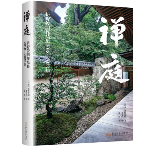 新版 《禅庭》 商品图1