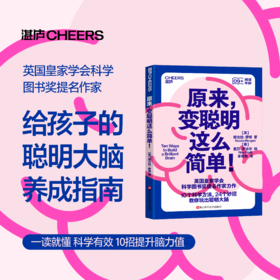 原来，变聪明这么简单！青少年成长顾问力作，教你玩出聪明大脑