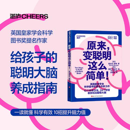 原来，变聪明这么简单！青少年成长顾问力作，教你玩出聪明大脑 商品图0