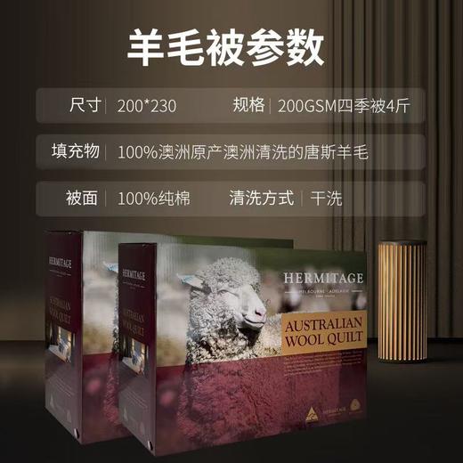 和榻HERMITAGE 澳洲原产100%澳大利亚制造羊毛被100%澳洲原产羊毛填充四季通用 商品图4