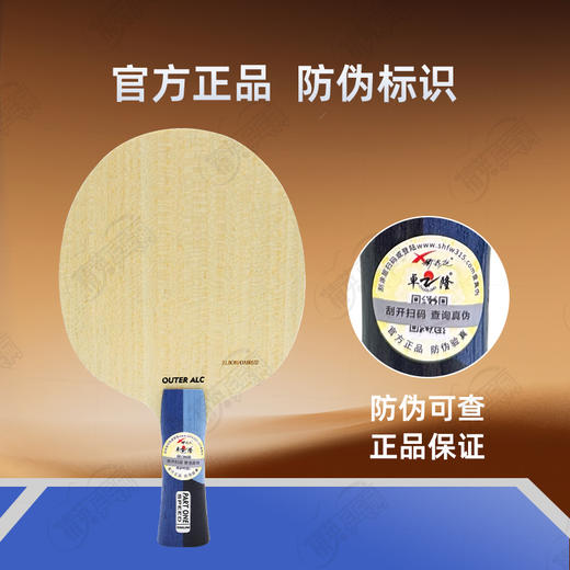 【送三星球】卓隆&郗恩庭乐章速度speed乒乓球拍底板外置ALC弧圈快攻型乒乓底板 商品图3