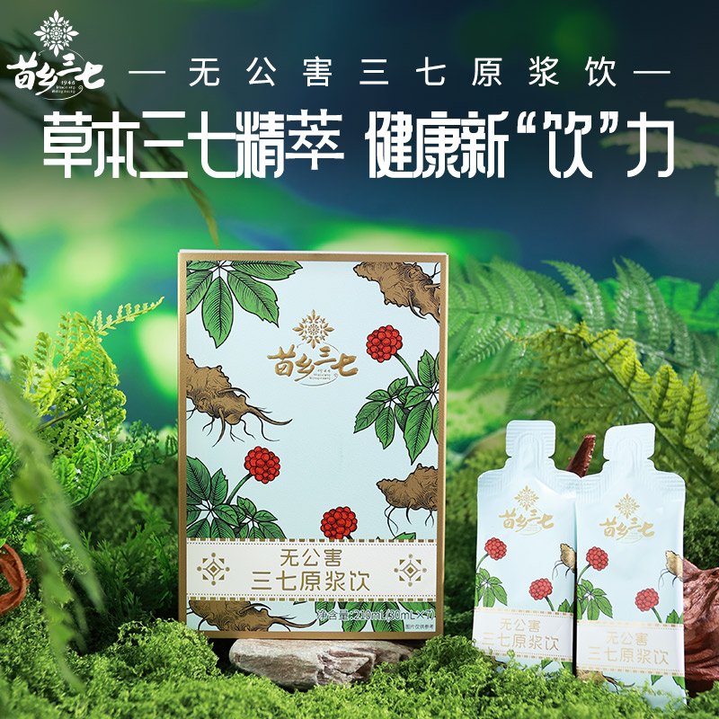 无公害三七原浆饮30ml/袋*7袋/盒天然草本健康饮品熬夜加班必备【七分养心专属】