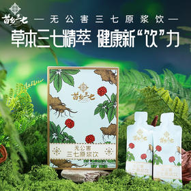 无公害三七原浆饮30ml/袋*7袋/盒天然草本健康饮品熬夜加班必备【七分养心专属】