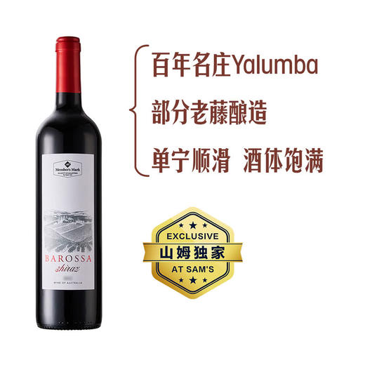 MM 山姆 Member's Mark 澳大利亚进口 巴罗萨西拉红葡萄酒 750ml 商品图0