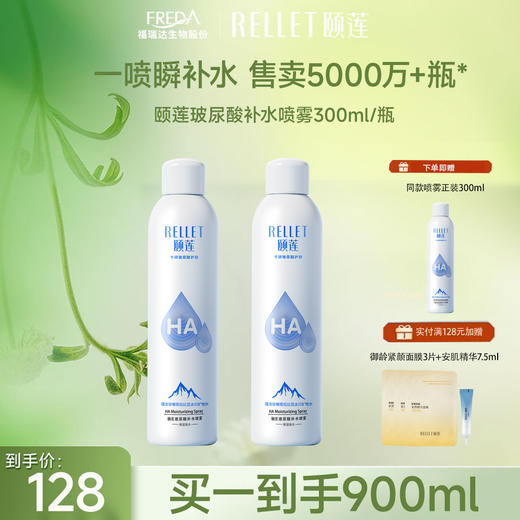 【限时折扣】颐莲玻尿酸1.0补水喷雾 商品图0