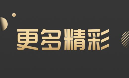 更多精彩 商品图0