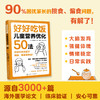 好好吃饭：儿童营养优化50法 商品缩略图0