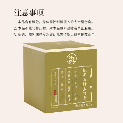 【正安】铁皮石斛玉竹膏 八大配伍清中有补 沁润清香 230g/罐 商品图12