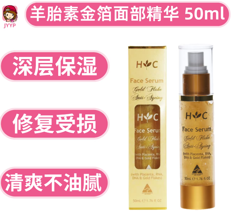 澳洲healthy care hc羊胎素金箔水精华液保湿再生浓缩肤质更年期