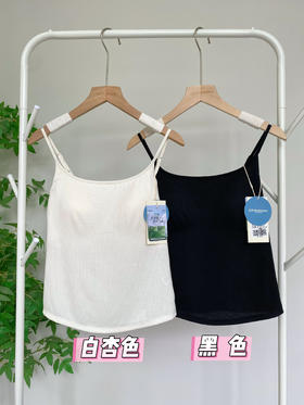 松植屋简悦生物基吊带背心—自带杯垫 一体式固定杯垫 可调节肩带