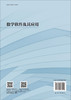 数学软件及其应用 瞿勇 黄登斌 9787030838018 科学出版社 商品缩略图1