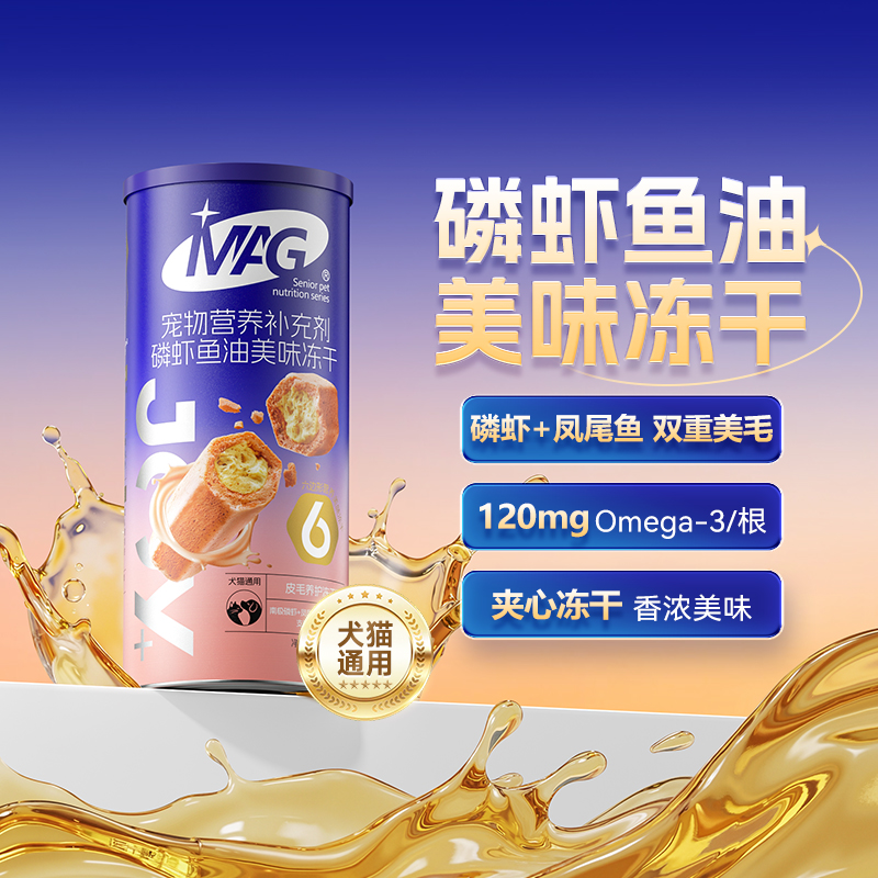 MAG磷虾鱼油冻干-猫咪狗狗冻干零食 宠物三文鱼零食专用美毛零食52g