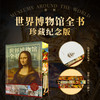世界博物馆全书（第1辑）刷边版 商品缩略图0